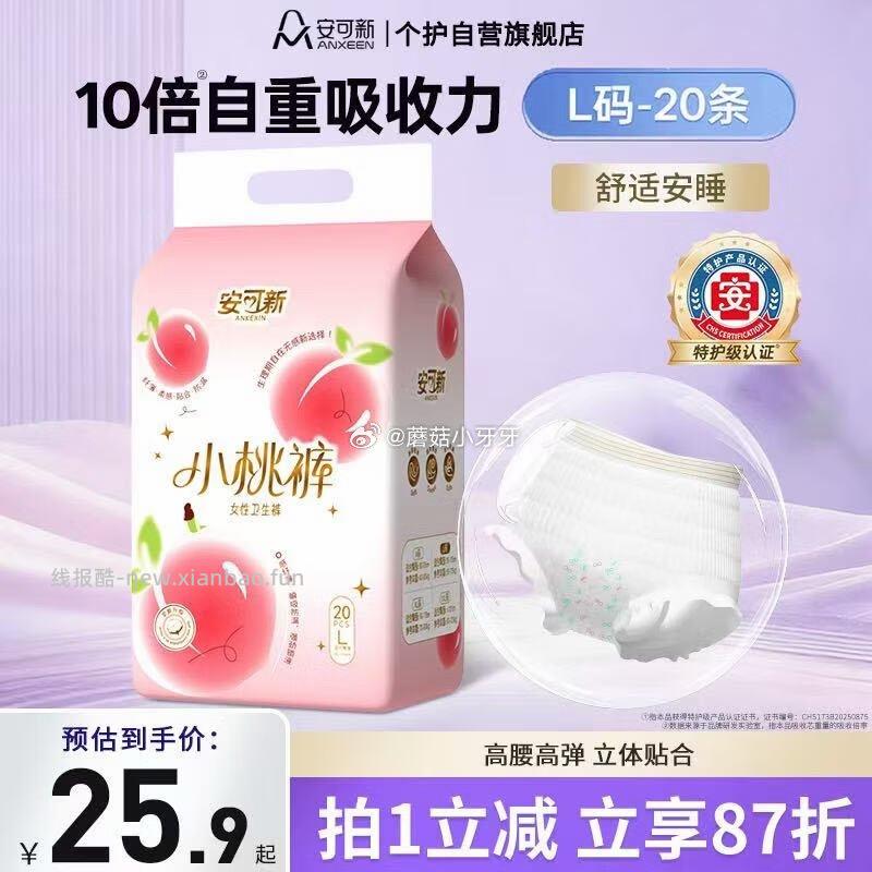 安可新特护级小桃裤安睡裤L码20片 12.51元 - 线报酷