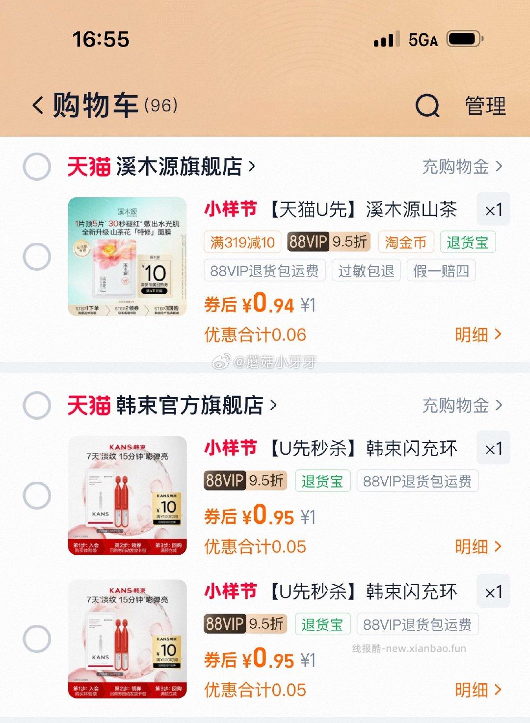 符合1 溪木源山茶花奶皮面膜1片 韩束闪充环肽次抛精华液1.5ML*2支 - 线报酷