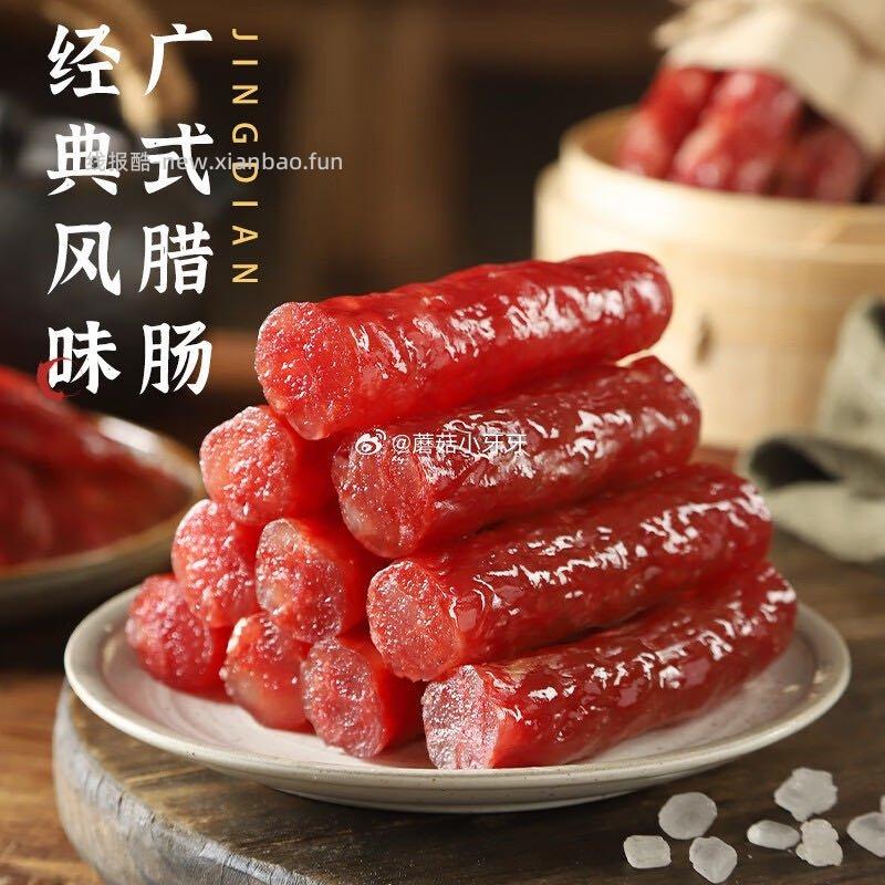 金苏广式腊肠200g 3.9元 - 线报酷