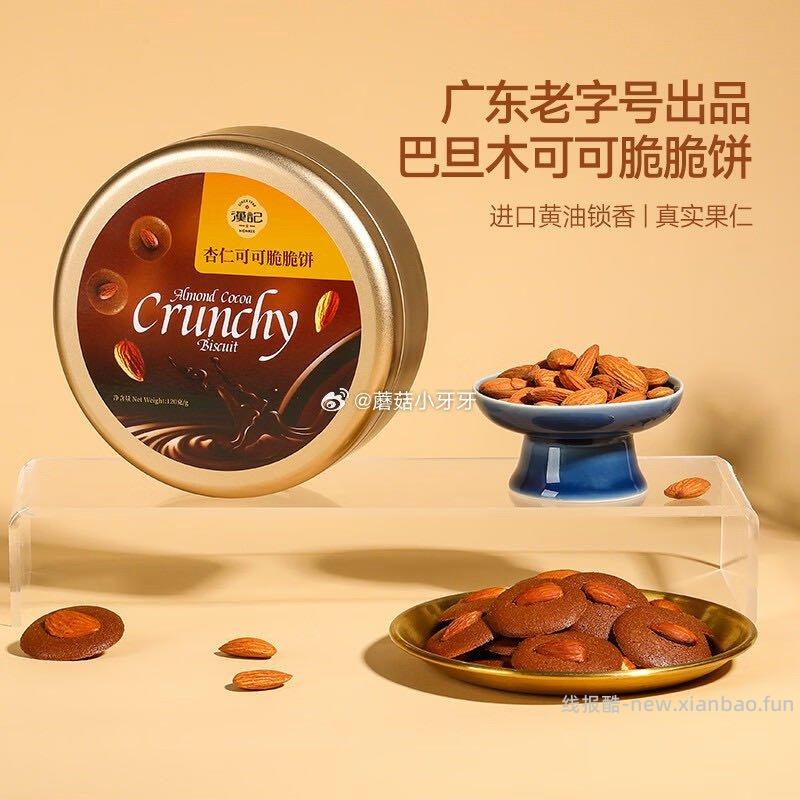 汉记月杏仁可可薄脆饼巴旦木巧克力味饼干铁罐装120g 6.3元 - 线报酷
