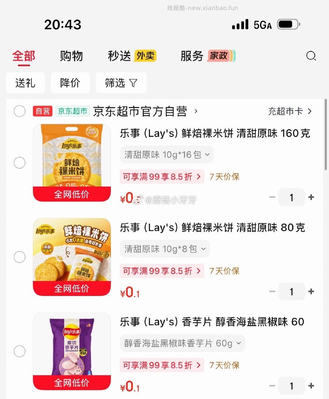 乐事如图 来自杭州地区的分享 给你小心心 京东 乐事 地区价又来 如图 - 线报酷