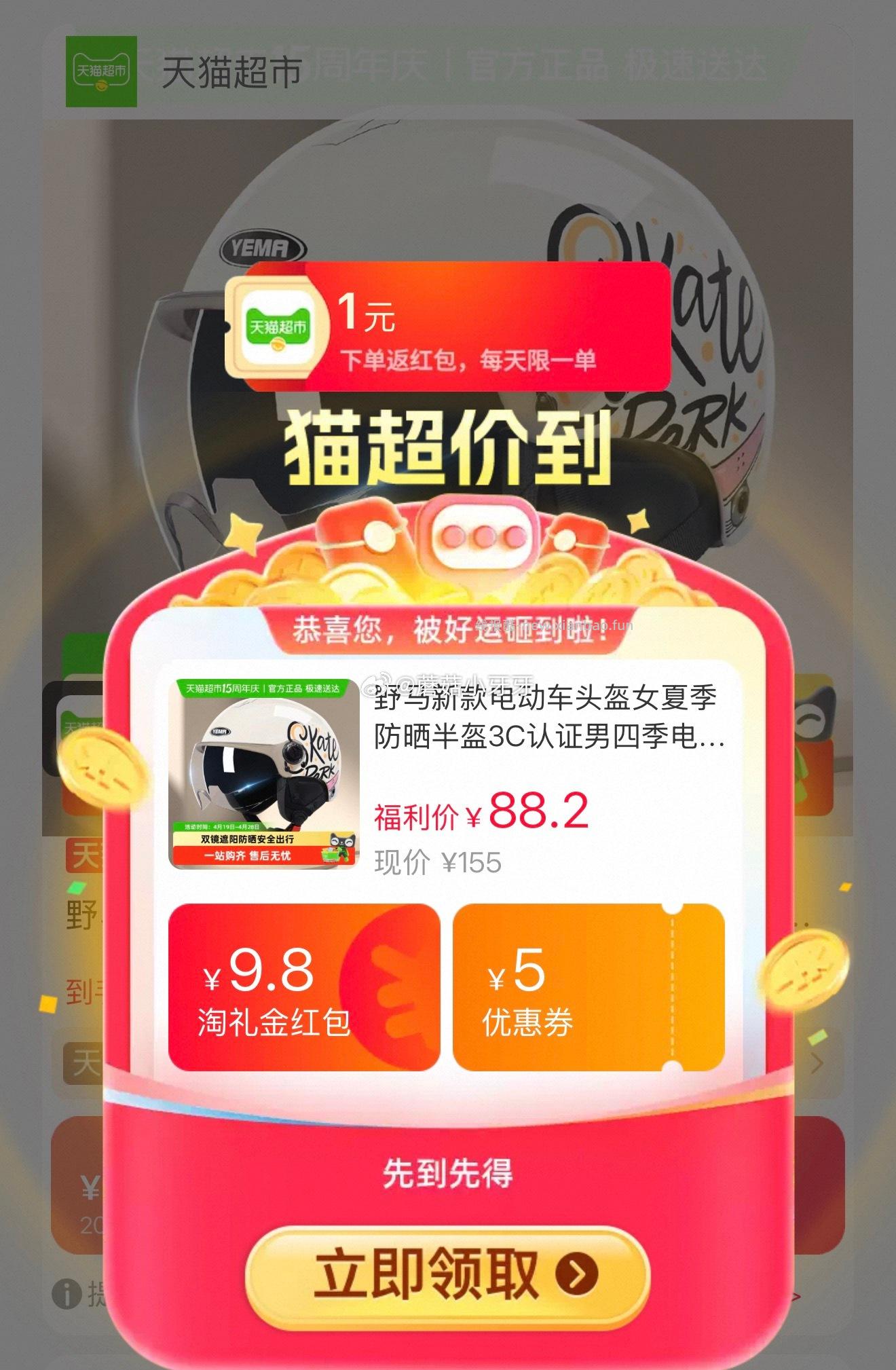 野马新款电动车头盔 61.99元 - 线报酷