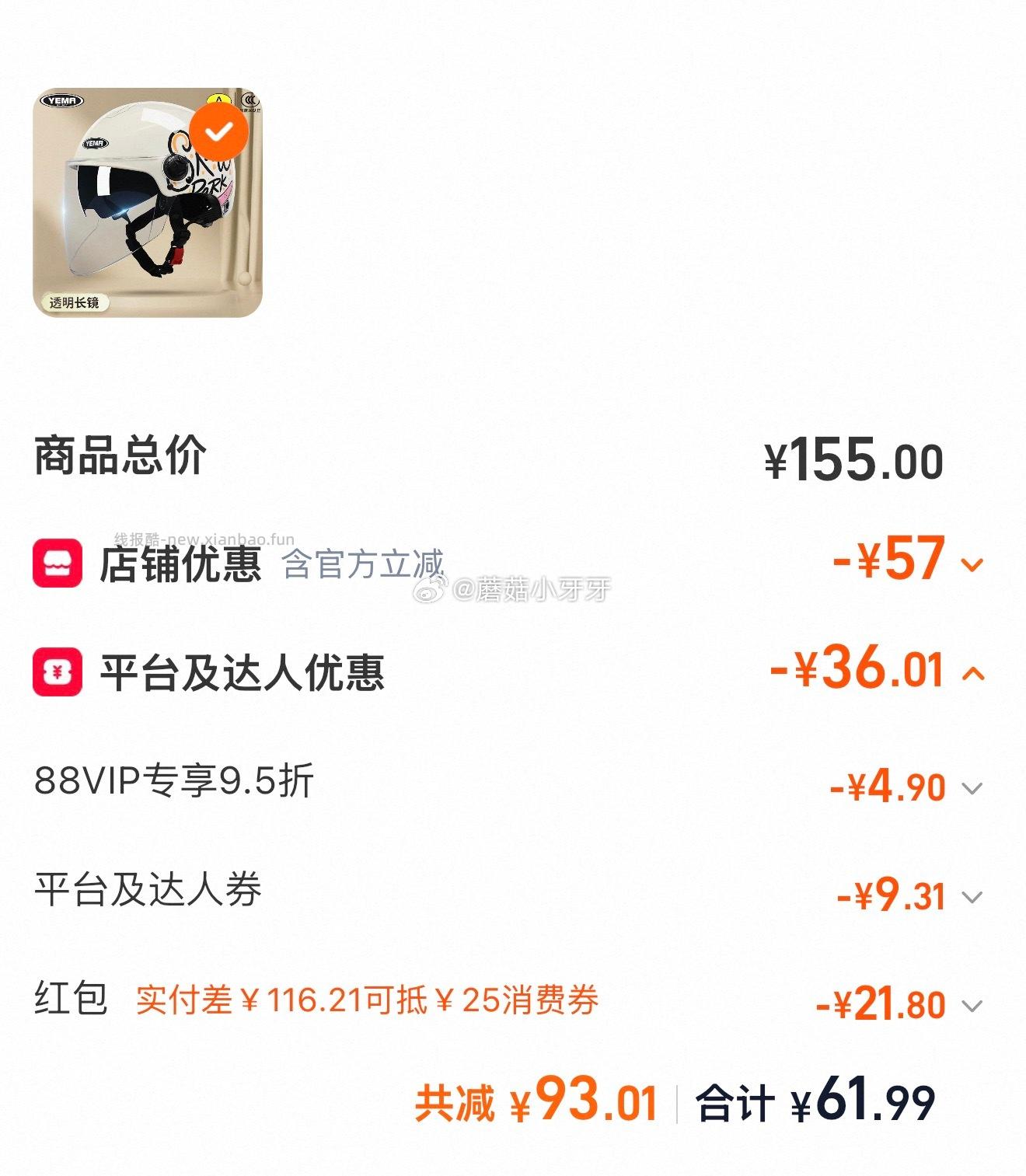 野马新款电动车头盔 61.99元 - 线报酷