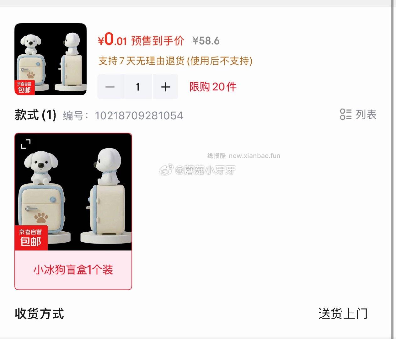 20点 补 京东 - 线报酷