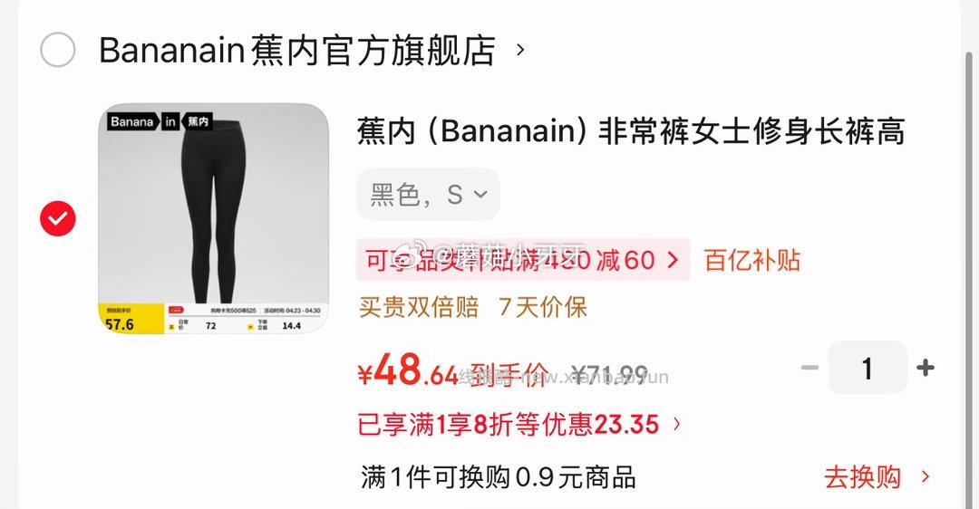蕉内女士四季鲨鱼裤 48.64元，蕉内凉皮3系女士休闲裤凉感防晒 60.12元 - 线报酷