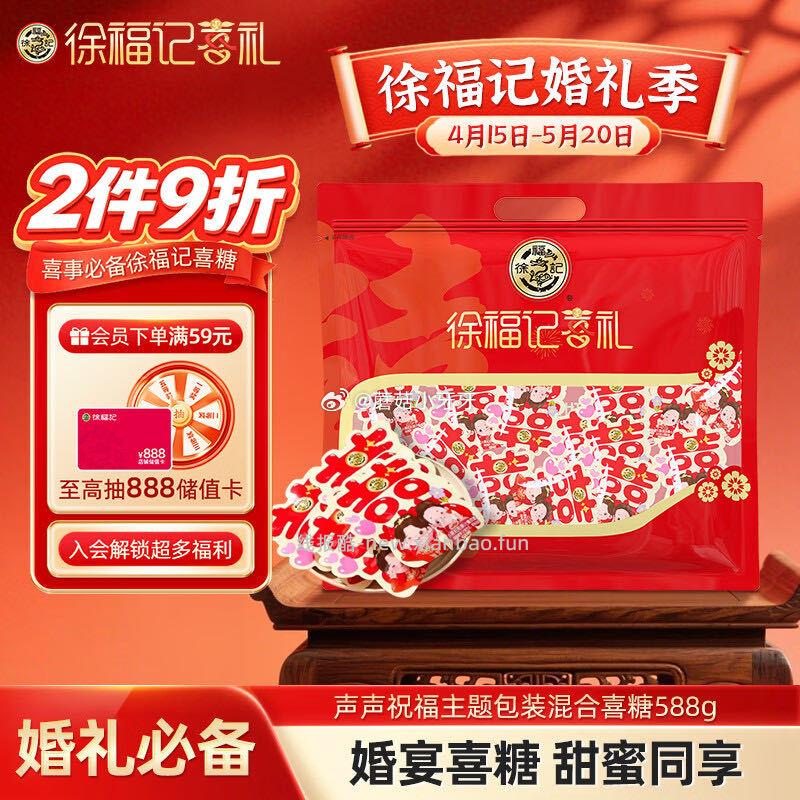 徐福记混合喜糖588g 7.16元 - 线报酷