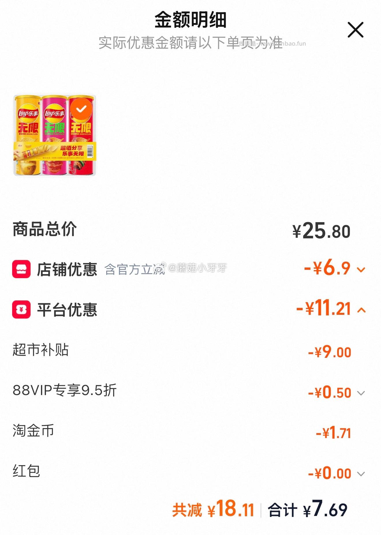 乐事薯片104g*3（原味/蕃茄/烤肉）选项 7.69元 - 线报酷