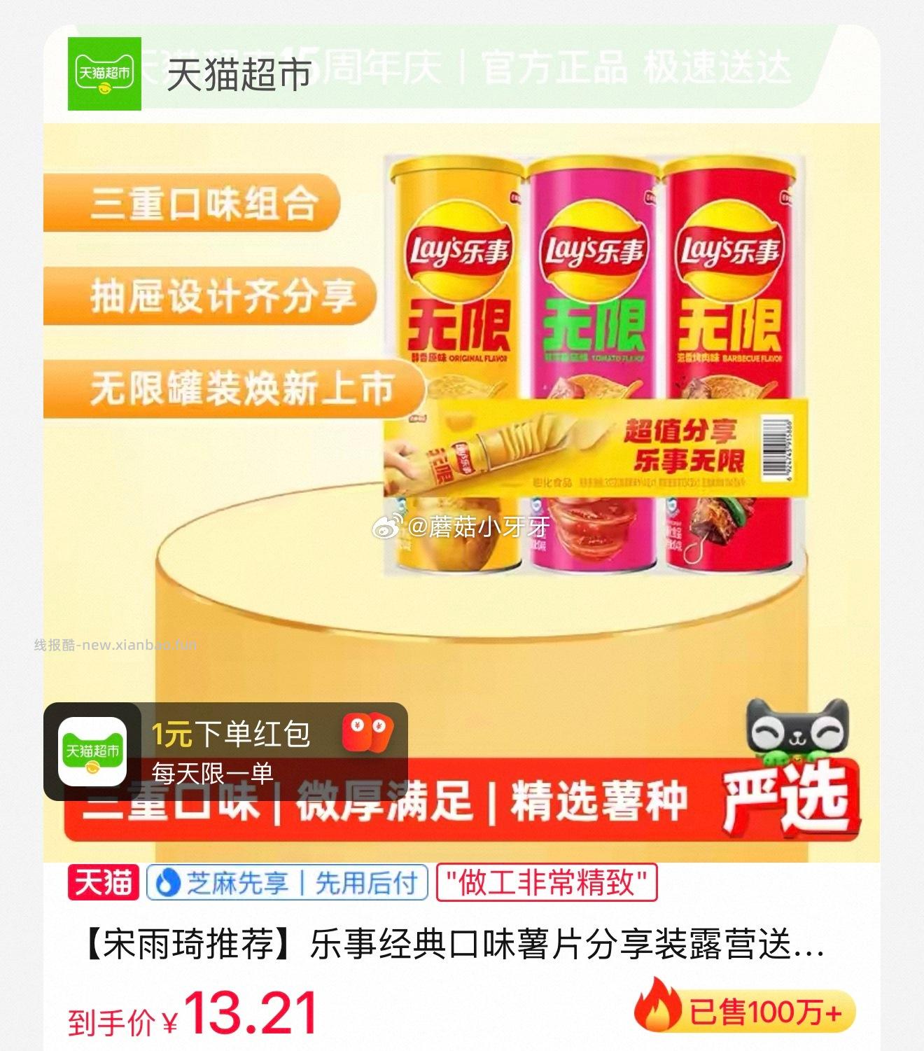 乐事薯片104g*3（原味/蕃茄/烤肉）选项 7.69元 - 线报酷