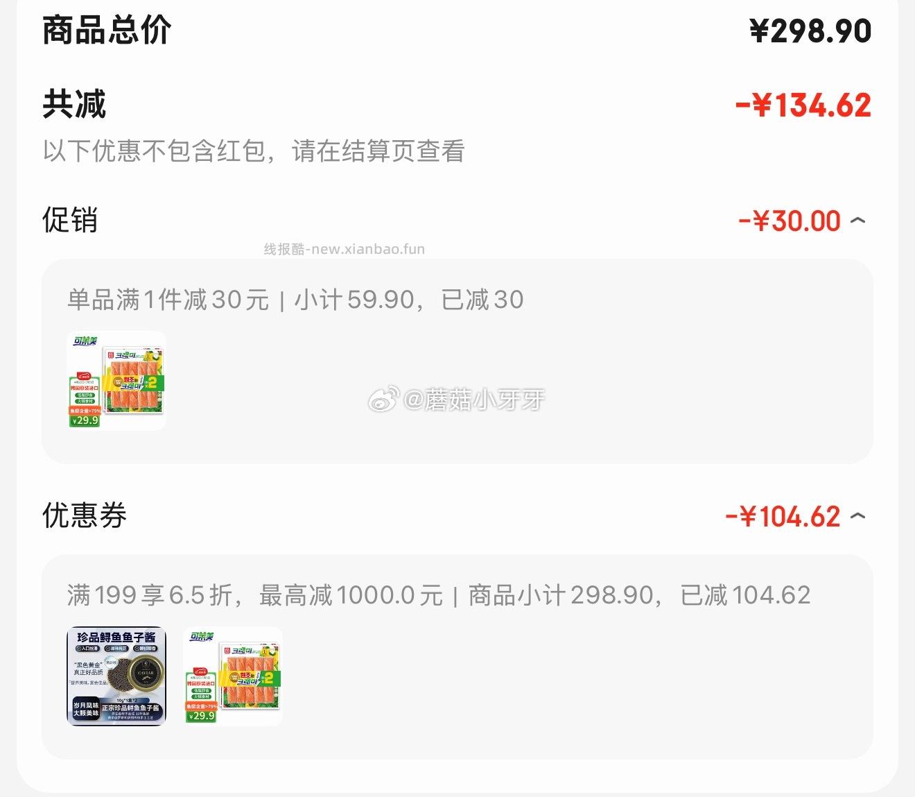 可莱美鳕鱼手撕蟹柳低脂轻食180g*2袋 8.93元 - 线报酷