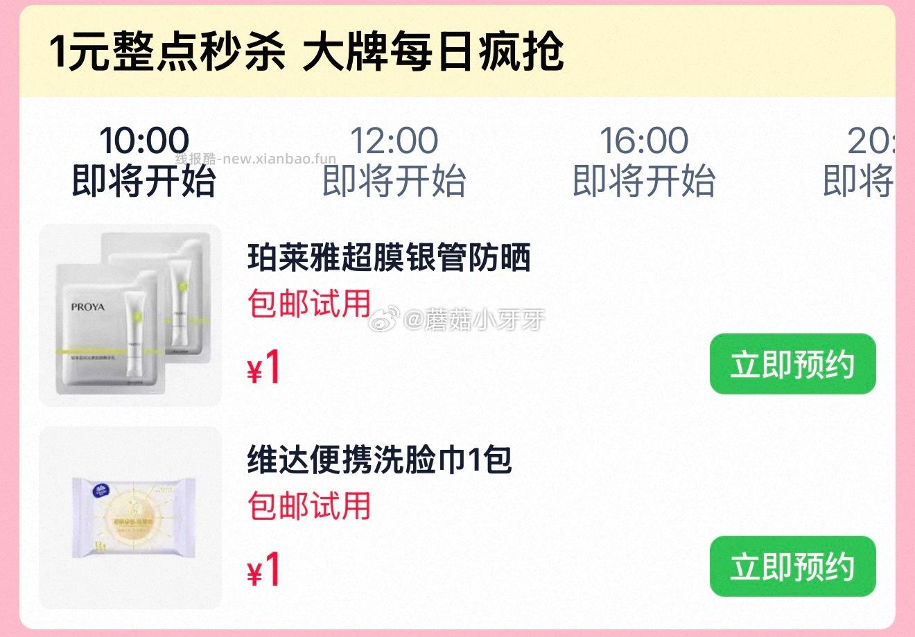 珀莱雅超膜银管沁柔防晒2ml*2 1元，丸美S肽小红笔眼霜1g*2+小金针精华1支 1元 - 线报酷