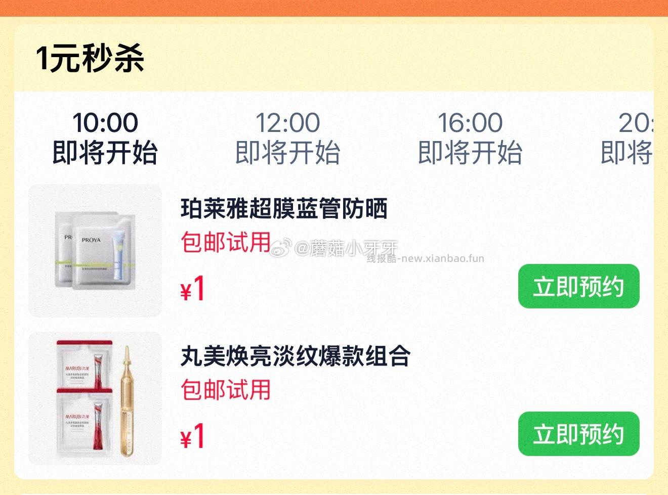 珀莱雅超膜银管沁柔防晒2ml*2 1元，丸美S肽小红笔眼霜1g*2+小金针精华1支 1元 - 线报酷