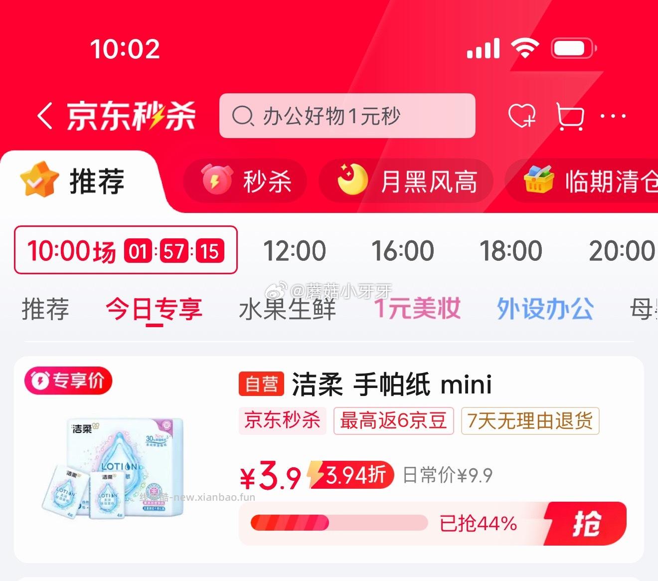 洁柔手帕纸 Lotion保湿因子加厚4层6片*18包mini 3.9元 - 线报酷