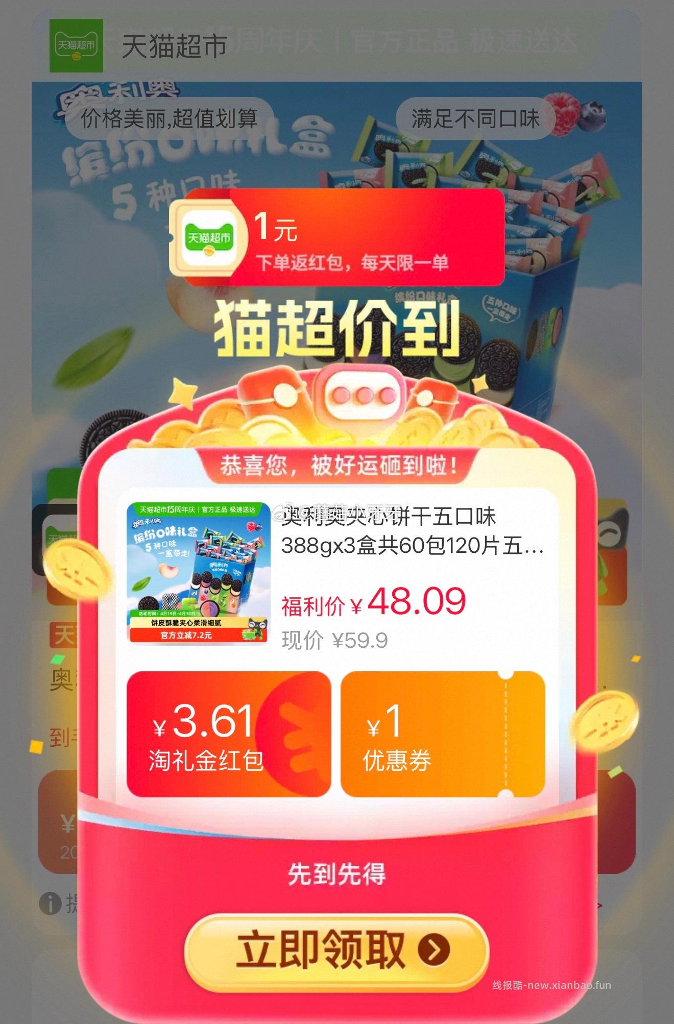 奥利奥夹心饼干五口味388gx3盒 21.6元 - 线报酷