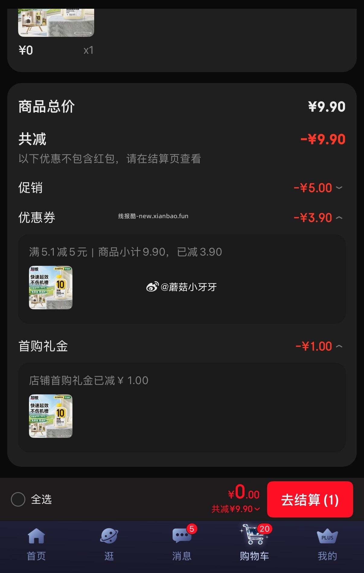 超威洗衣机清洁剂 5元 - 线报酷