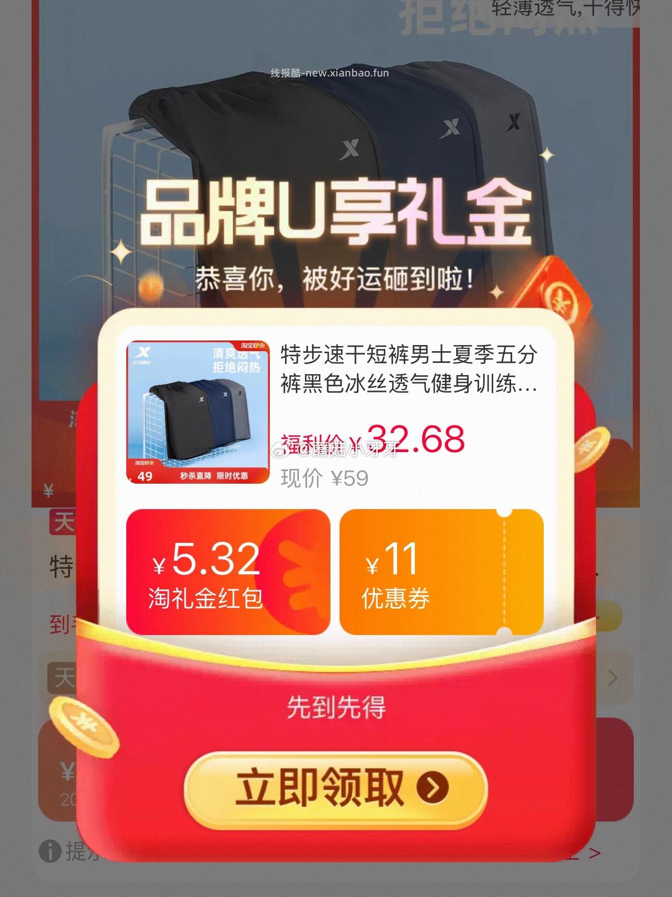 特步速干短裤黑色XL码 19.19元 - 线报酷