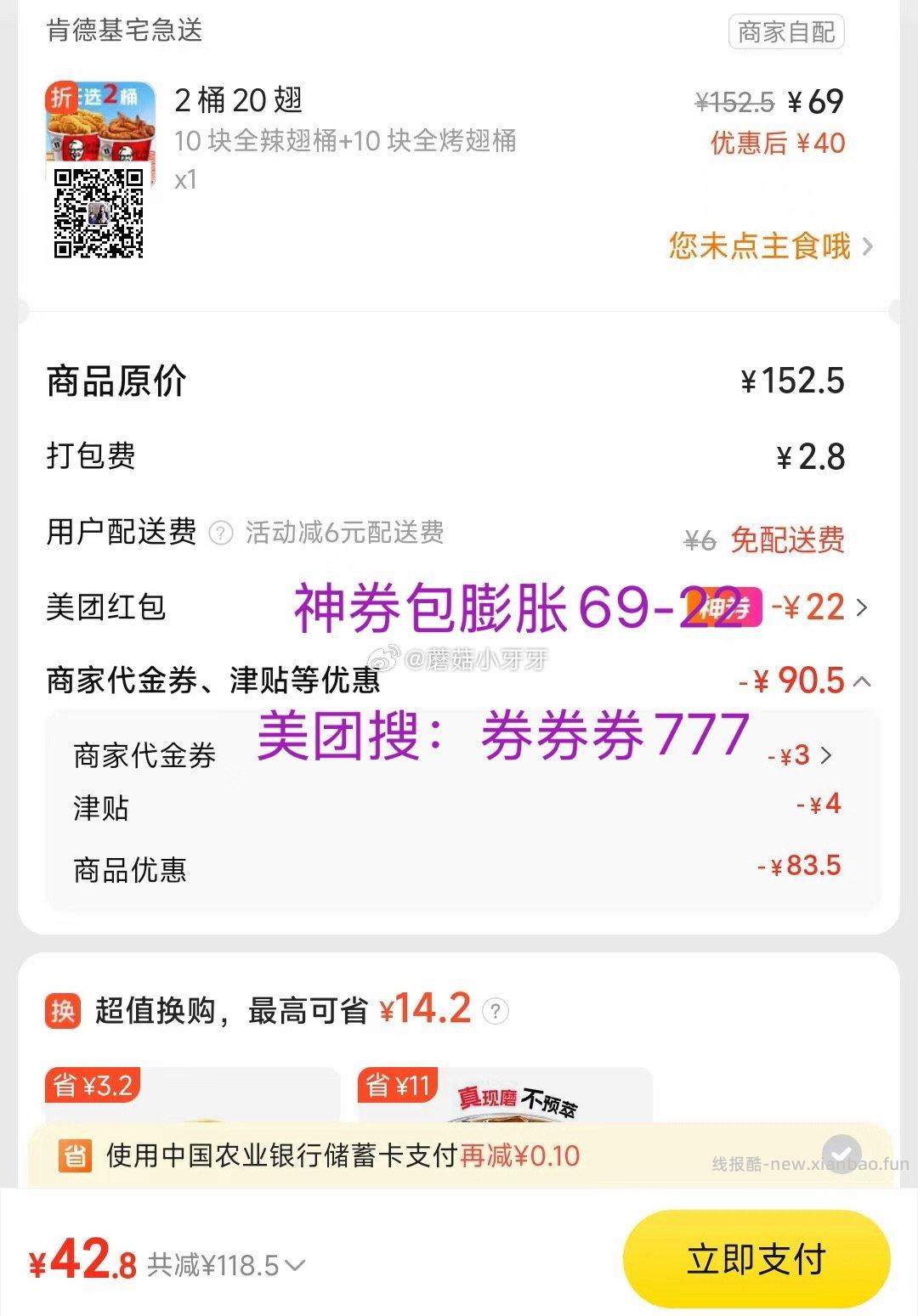 美团 肯德基今天也免配 2桶20翅回归 玩具餐 五一套餐继续 购买步骤 - 线报酷