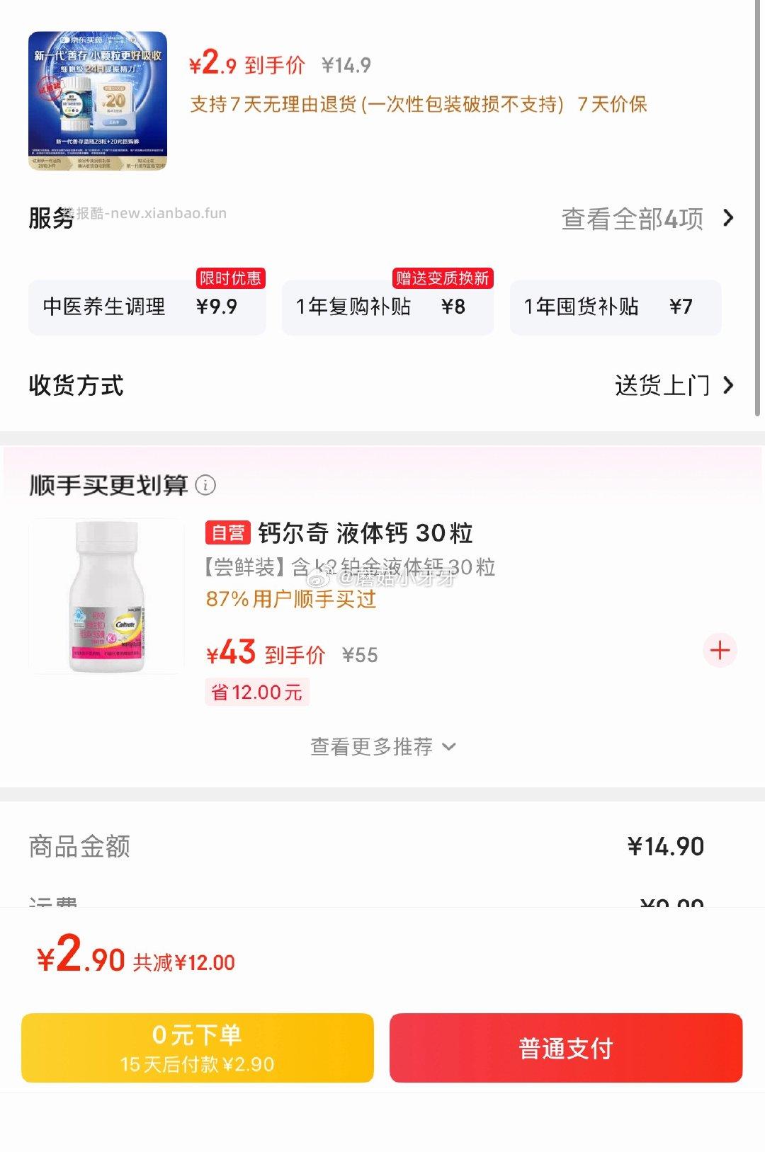 善存新一代 善存ya蓝瓶28粒 2.9元 - 线报酷