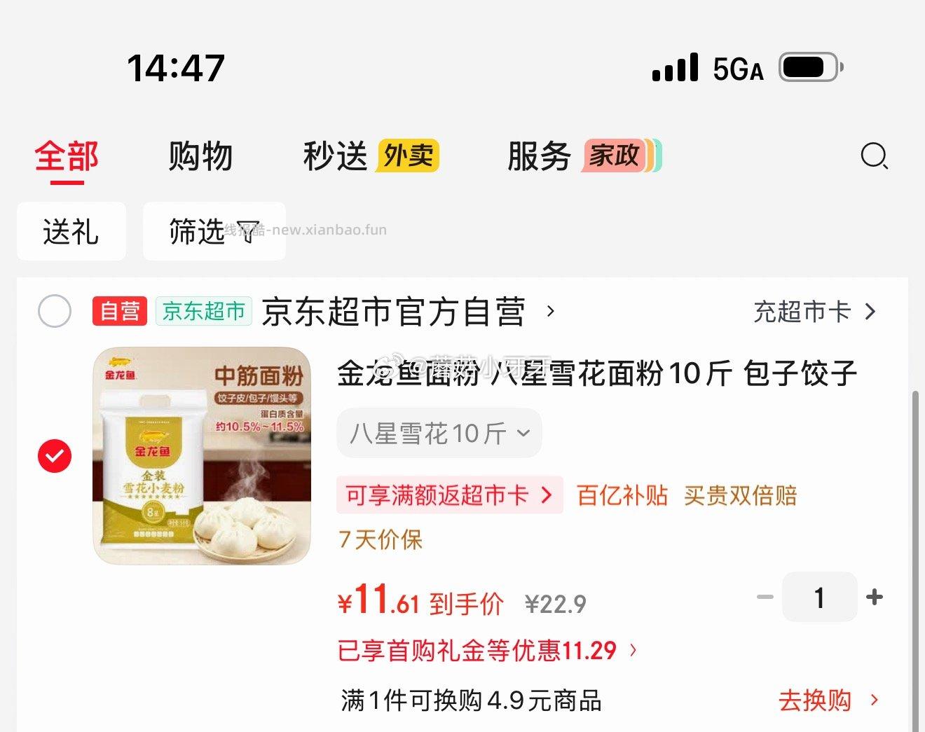 金龙鱼八星雪花面粉10斤 11.61元 - 线报酷