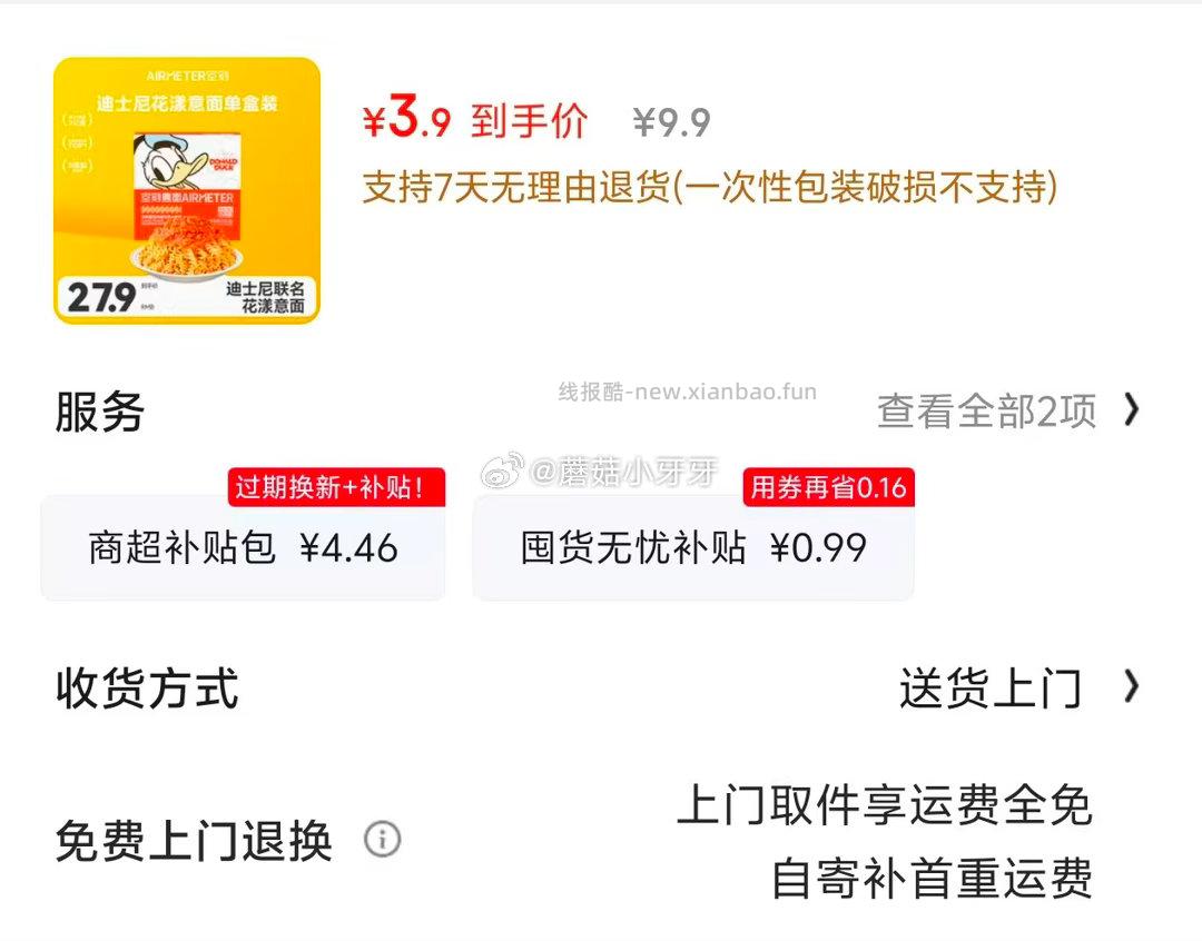 空刻儿童意面Mini小食盒螺旋面218.2g单盒装 3.9元 - 线报酷