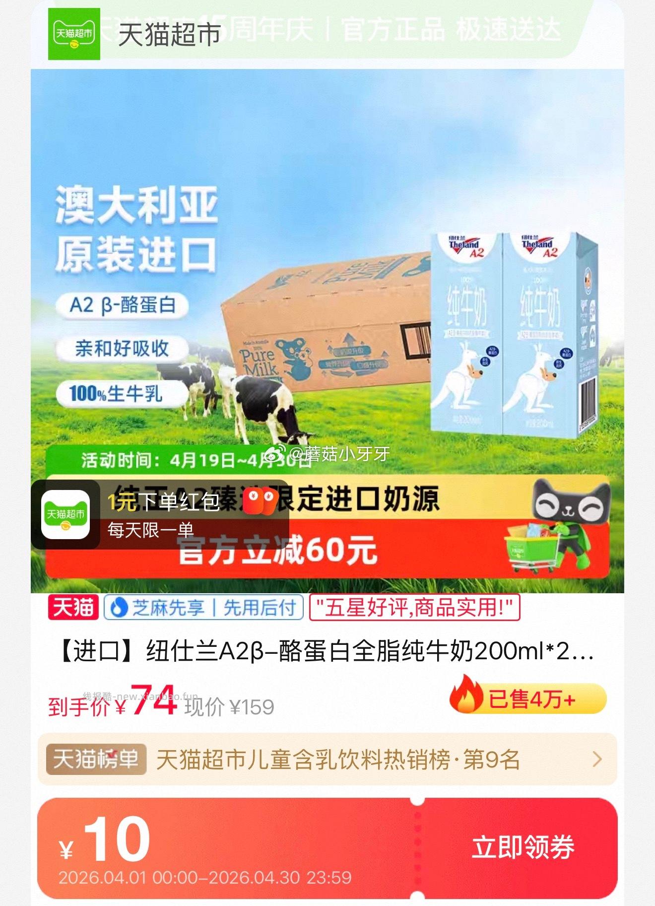 纽仕兰A2β-酪蛋白全脂纯牛奶200ml*24盒 48.72元 - 线报酷