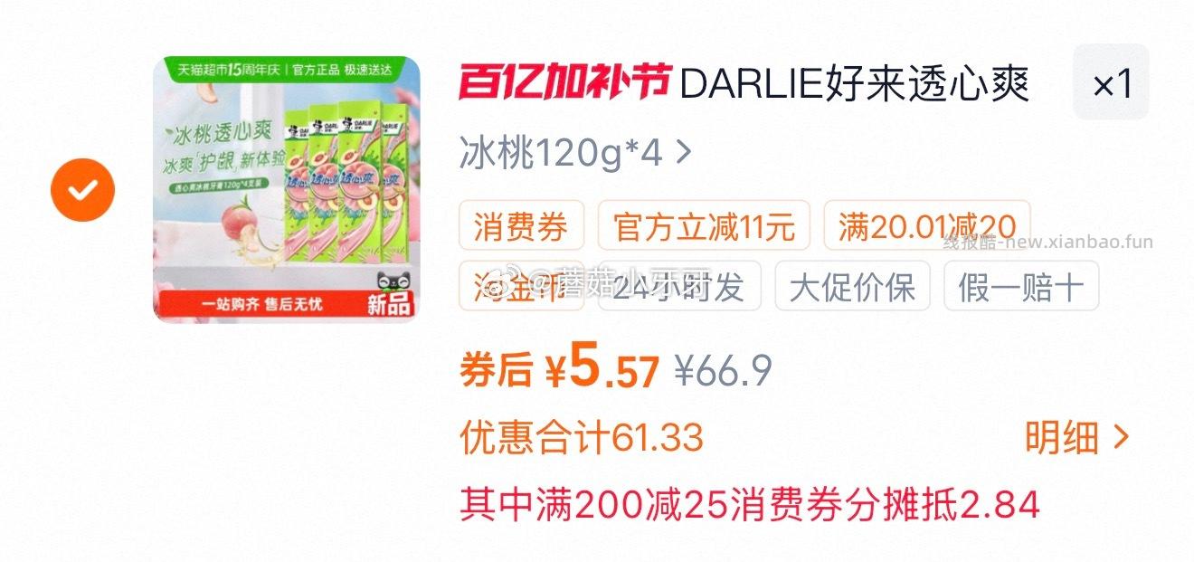 好来透心爽冰桃牙膏120g*4支 8.4元 - 线报酷