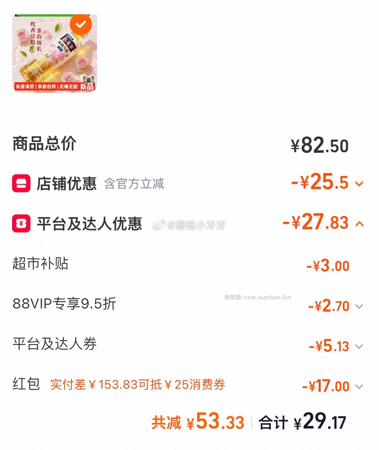 三得利玫瑰乌龙整箱500ml*15瓶 29.17元 - 线报酷