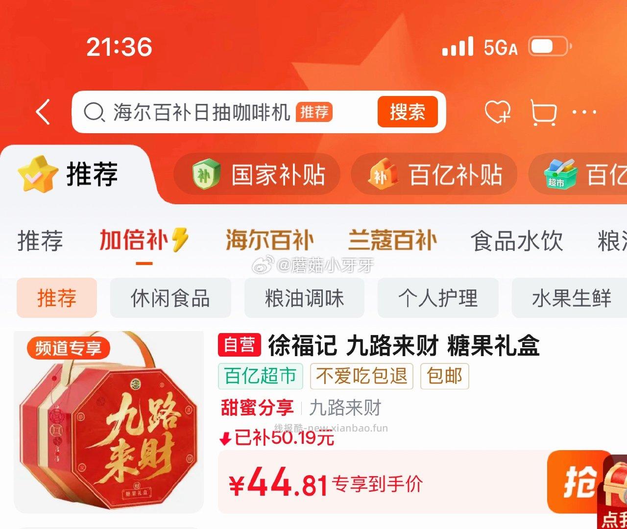 徐福记九路来财1516g糖果礼盒 拍2件 16.91元 - 线报酷