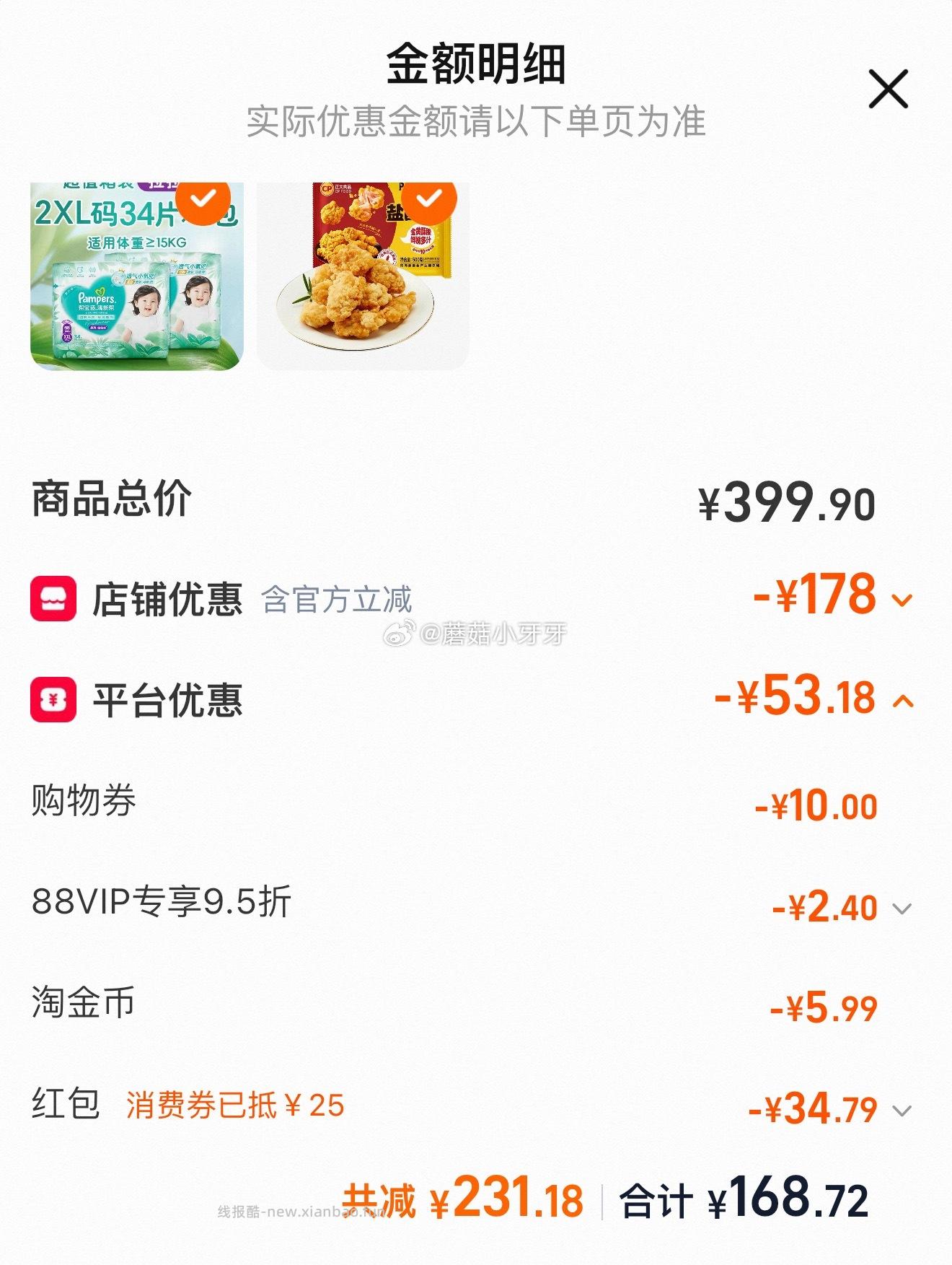 正大盐酥鸡500g*5袋 24.87元 - 线报酷