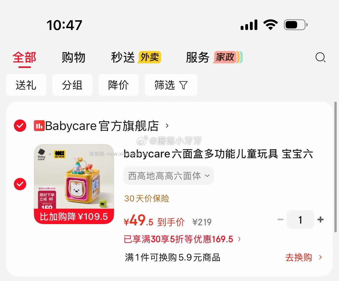 玩具5折券 babycare六面盒多功能儿童玩具 - 线报酷