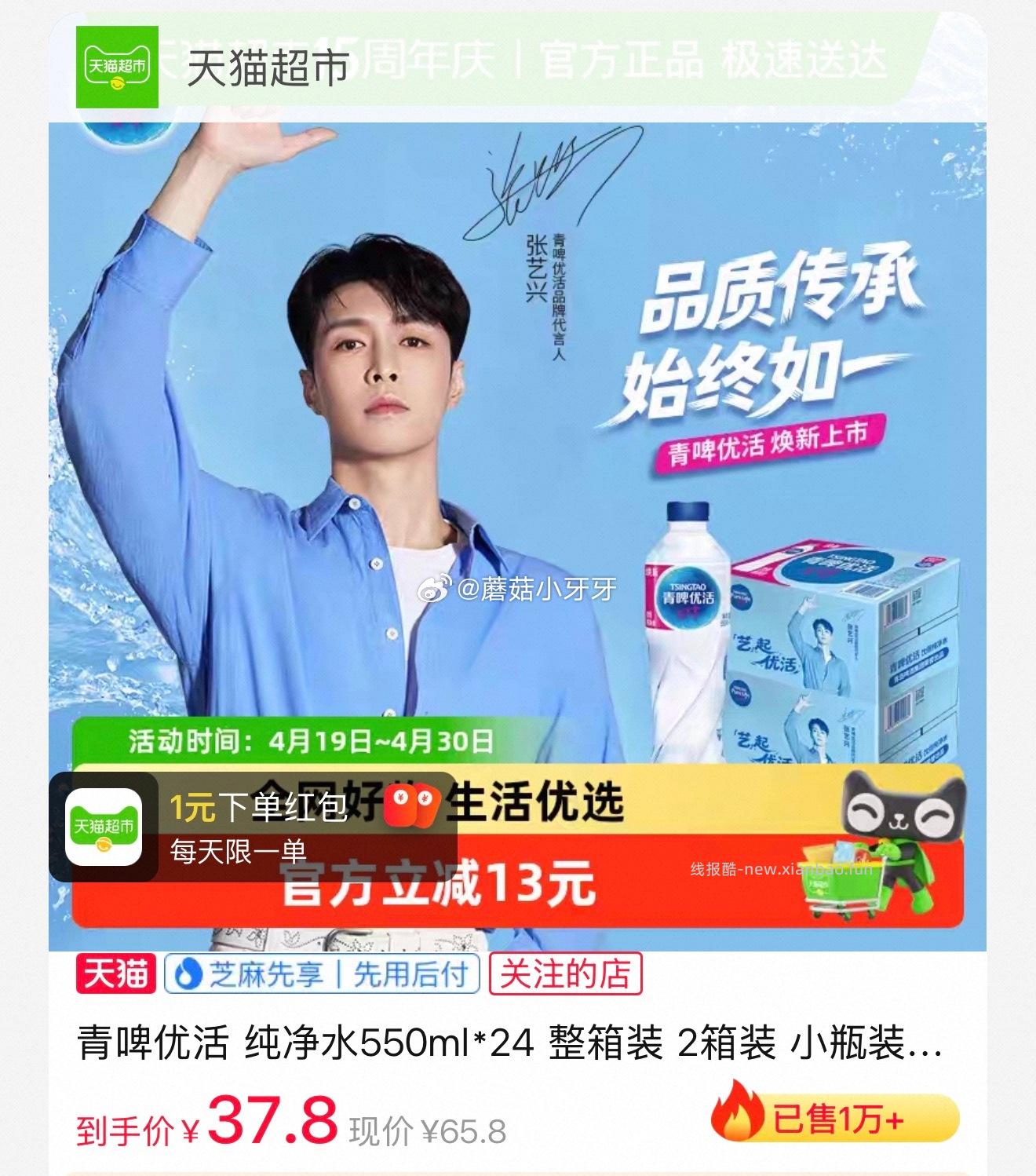 青啤优活 纯净水550ml*24瓶*2箱 34.91元 - 线报酷
