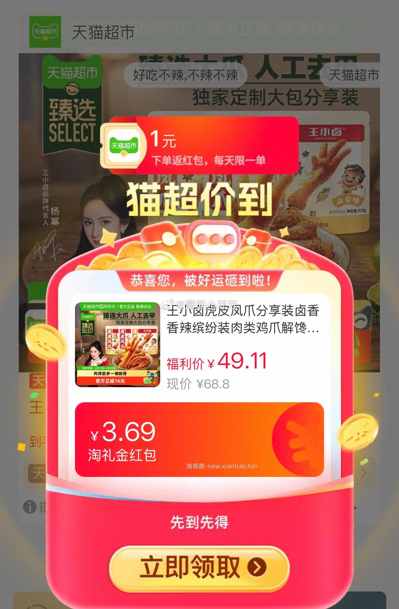 王小卤虎皮凤爪分享装520g 19.8元 - 线报酷
