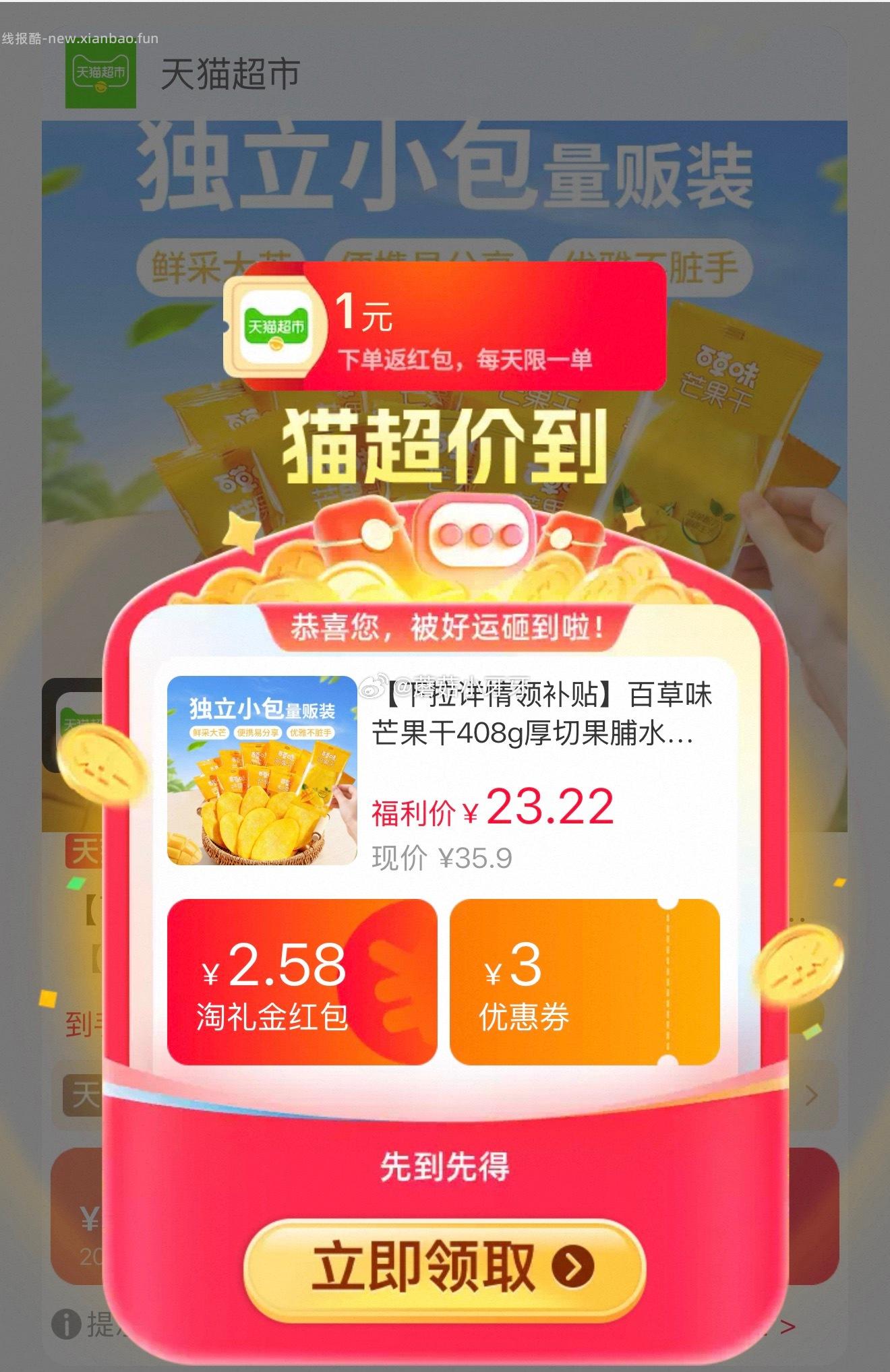 百草味芒果干408g 14.47元 - 线报酷
