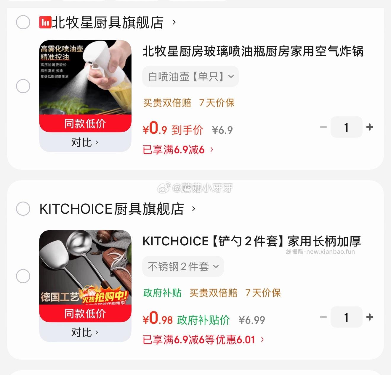 北牧星厨房白喷油壶单只 0.9元，KITCHOICE铲勺2件套 0.98元 - 线报酷