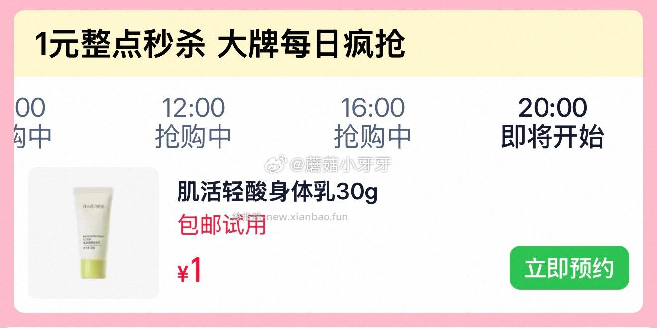 肌活轻酸身体乳30g 1元 - 线报酷