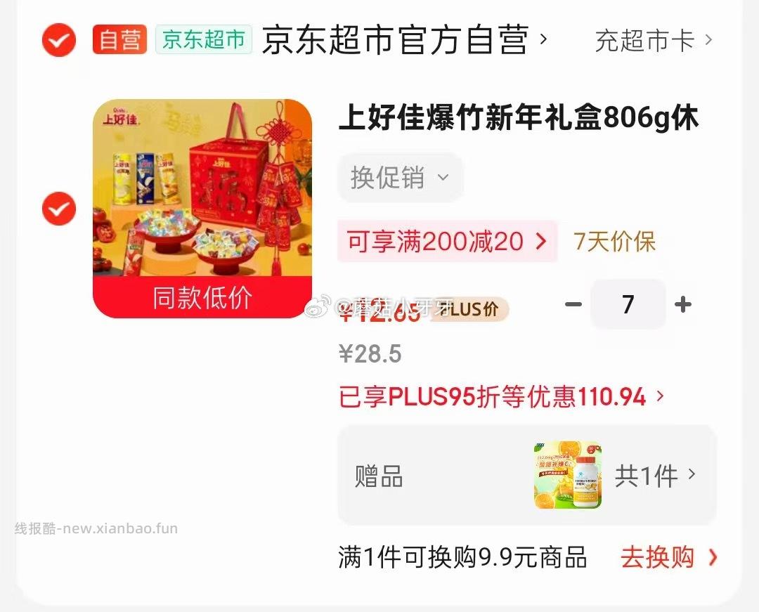 上好佳爆竹新年礼盒806g 12.65元 - 线报酷