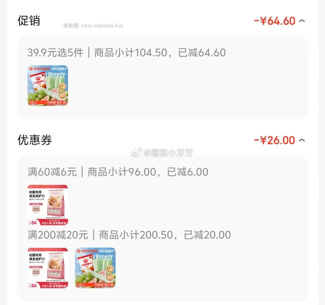 秋田满满儿童棒棒冰碎冰冰青提芭乐味35g*10支 每件5.89元 - 线报酷