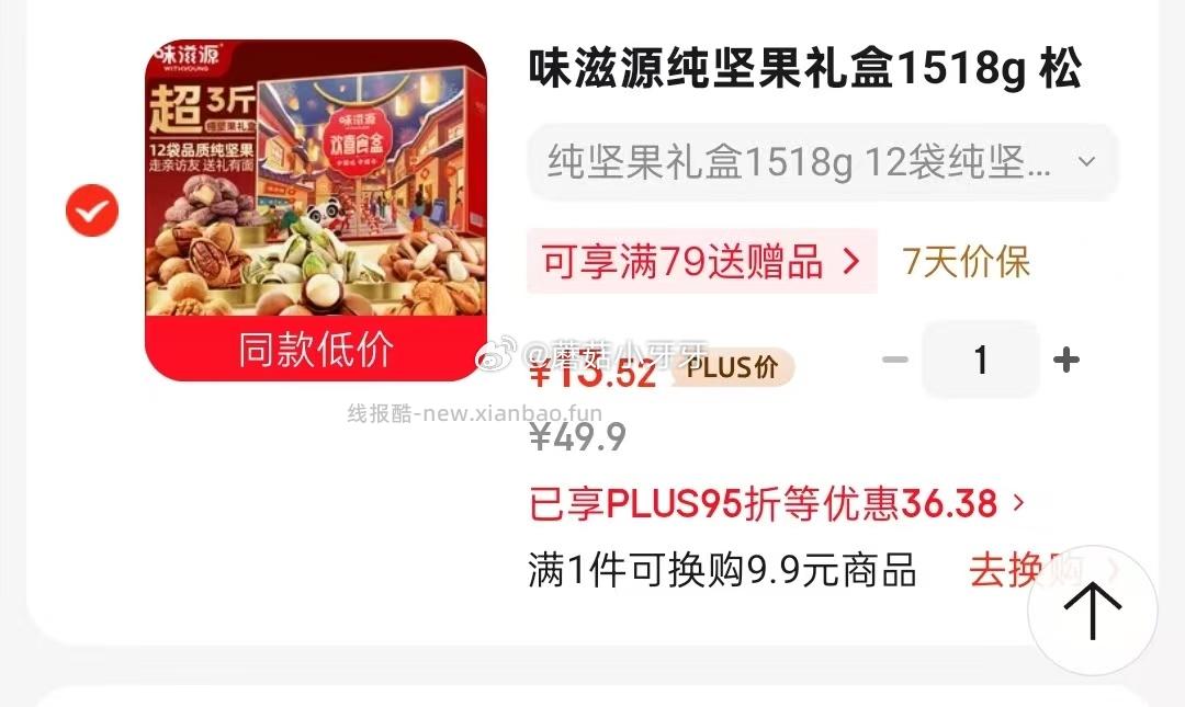 味滋源纯坚果礼盒1518g 13.52元 - 线报酷