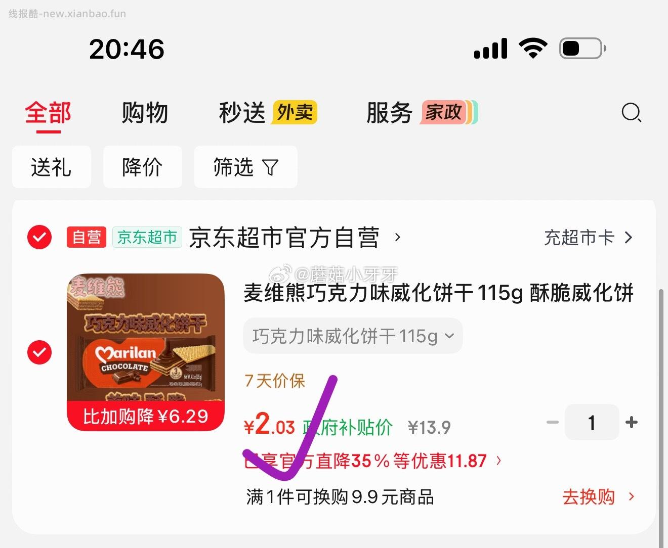上海9折消费券 麦维熊巧克力味威化饼干115g 如图价 - 线报酷