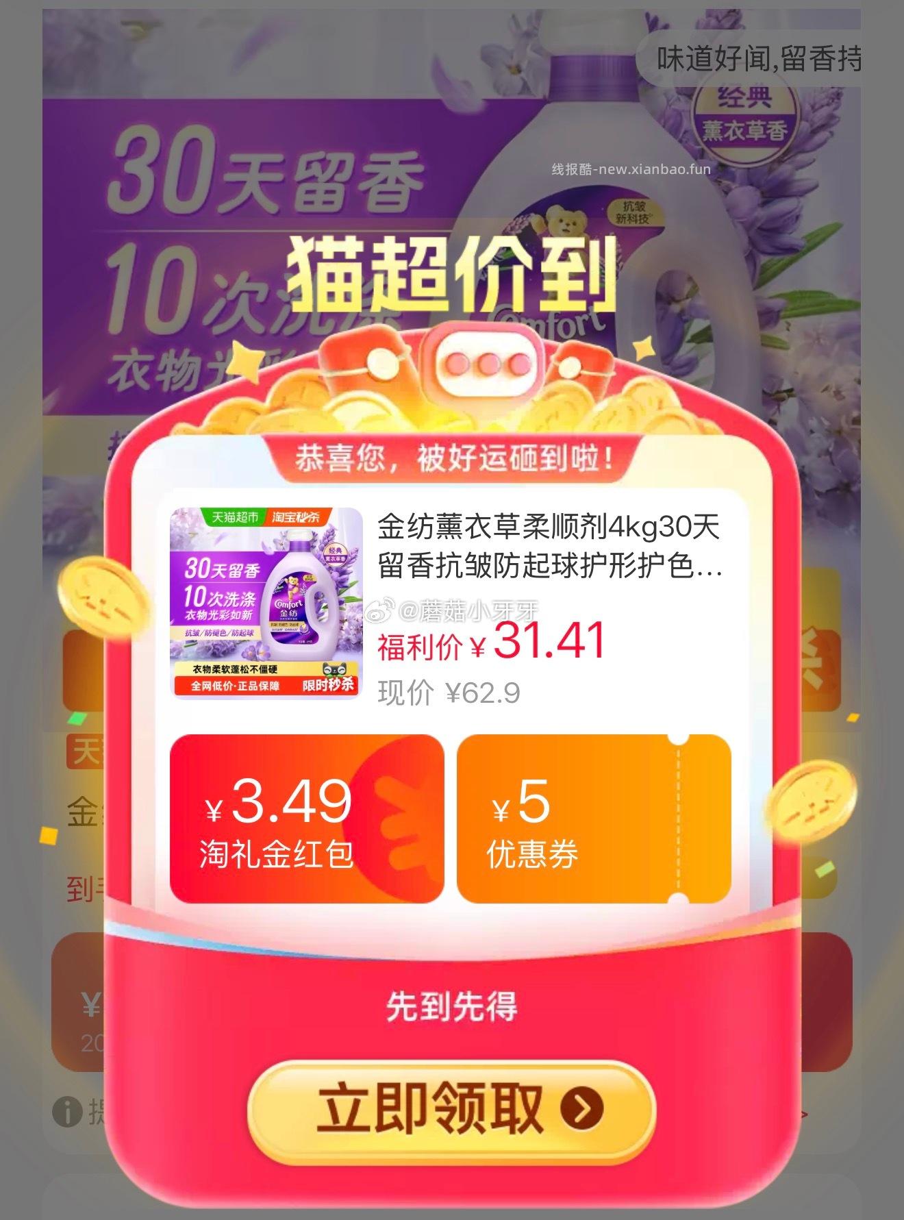 金纺薰衣草柔顺剂4kg 21.66元 - 线报酷
