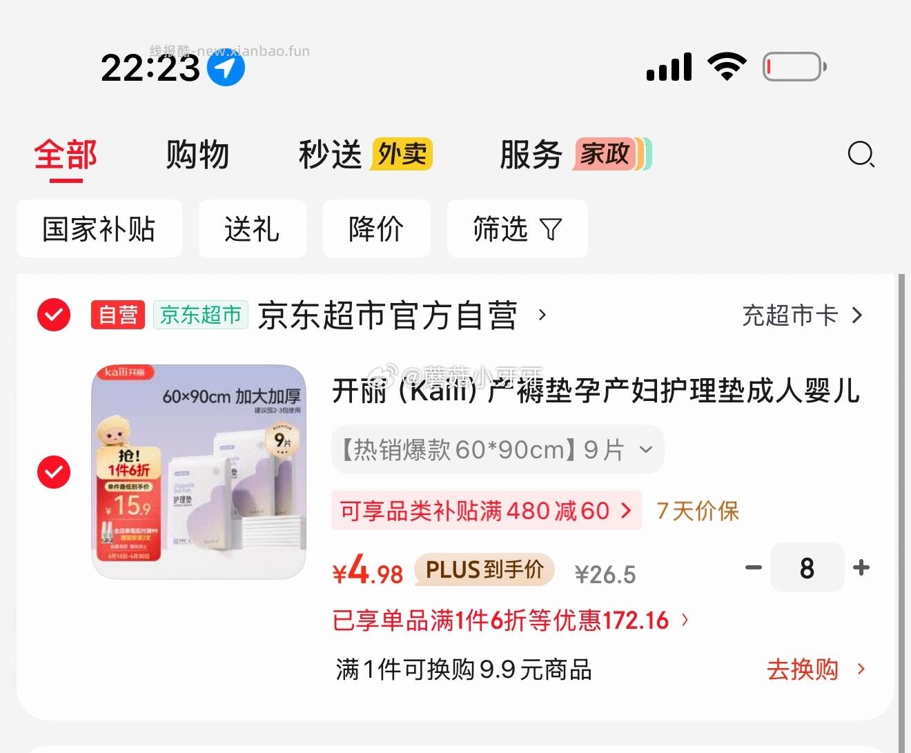开丽产褥垫孕产妇护理垫9片60*90cm 4.98元 - 线报酷