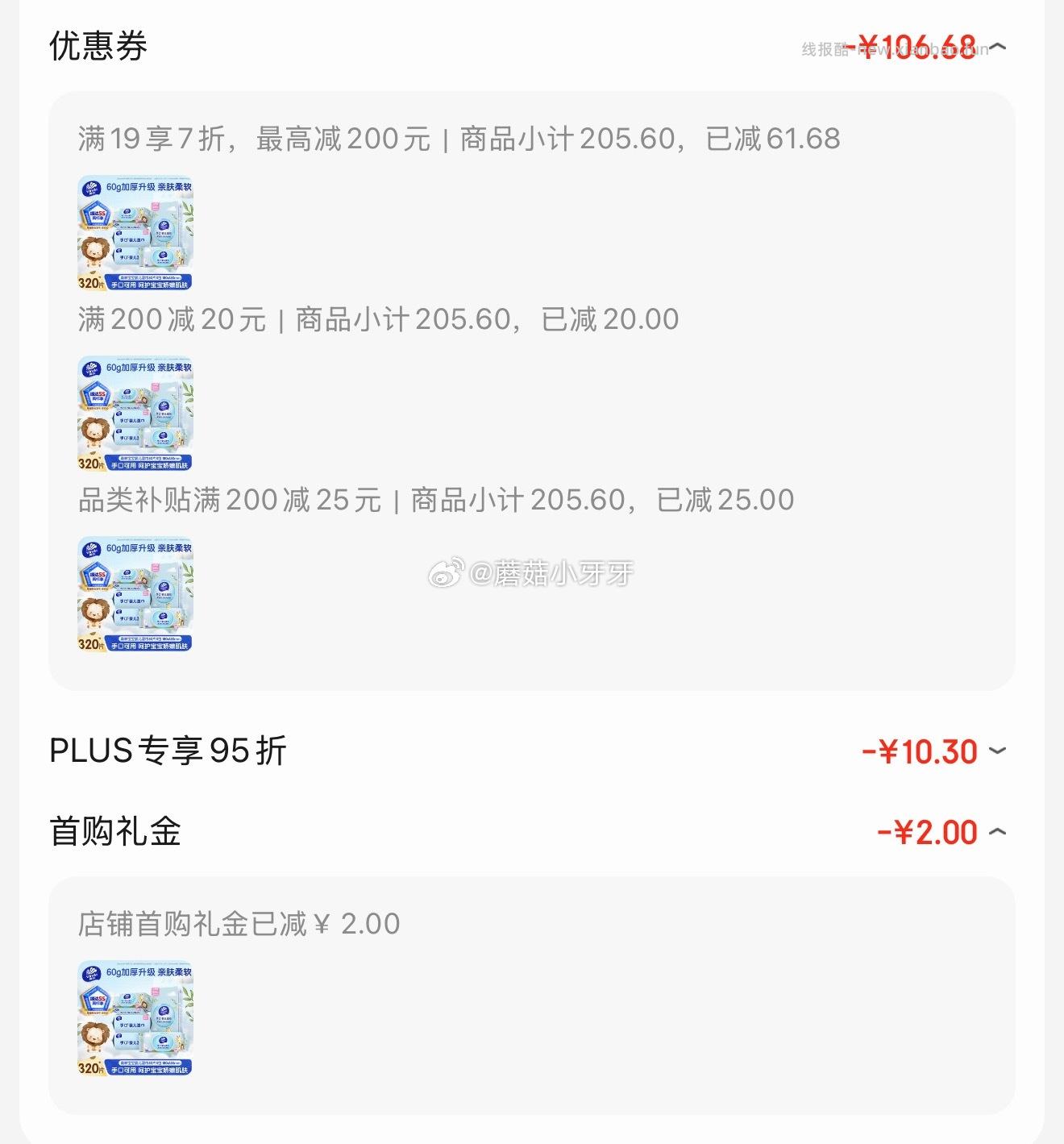 维达婴儿手口湿巾80片*4包 拍5件 每件7.86元 - 线报酷