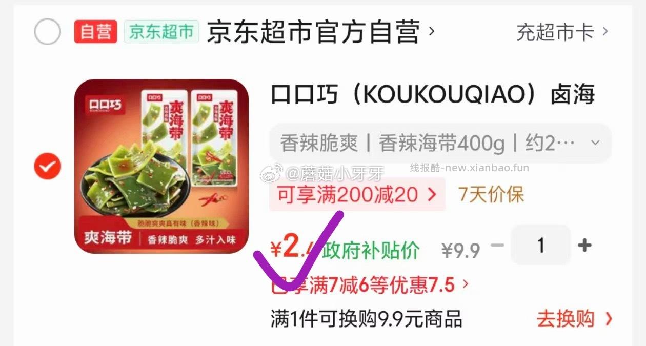 口口巧卤海带片零食400g香辣味 2.4元 - 线报酷