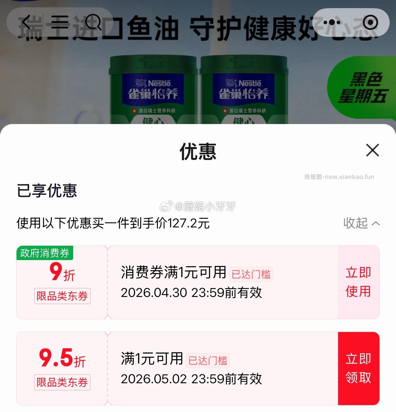 雀巢（Nestle）怡养健心鱼油中老年奶粉高钙700g*2 99.55元 - 线报酷
