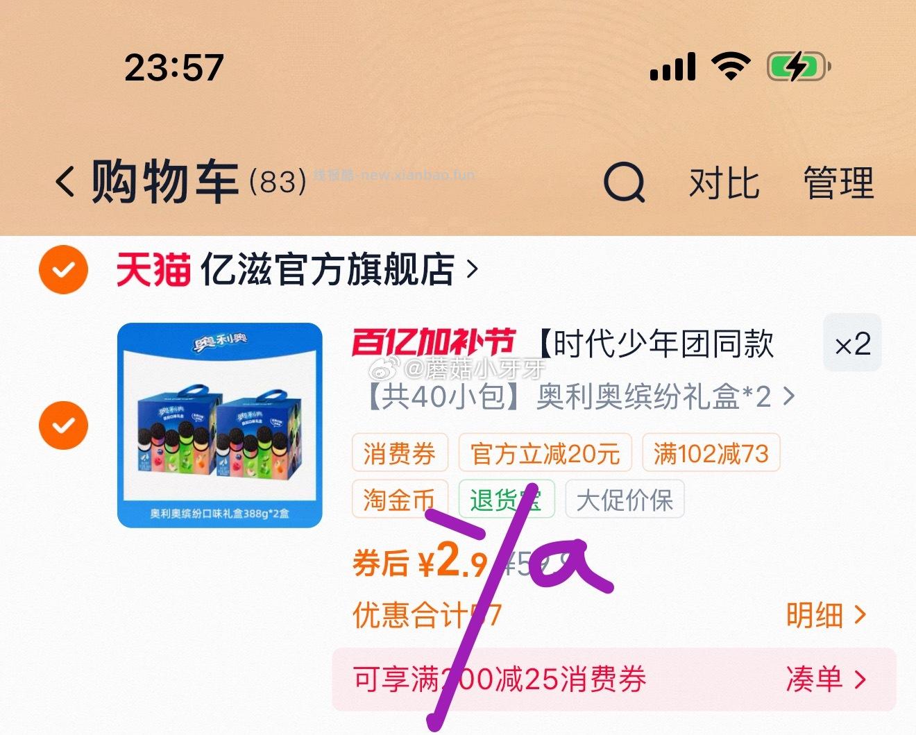 奥利奥388g缤纷口味礼盒 过金币 如图 - 线报酷