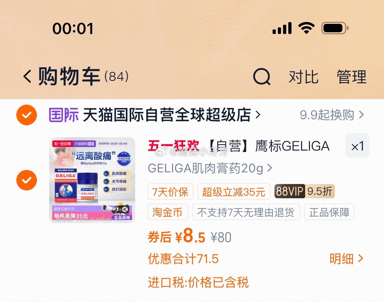 鹰标GELIGA肌肉膏药20g 8.5元 - 线报酷