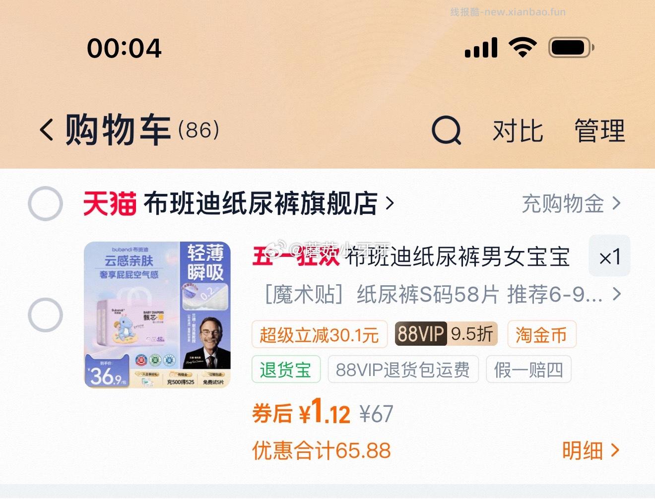 自辩 布班迪纸尿裤 过金币 - 线报酷