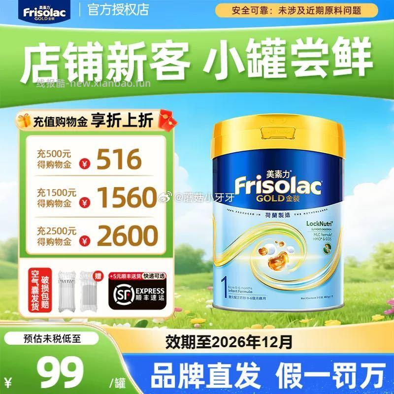 Frisolac港版金装美素佳儿婴儿配方奶粉1段400g 20元 - 线报酷
