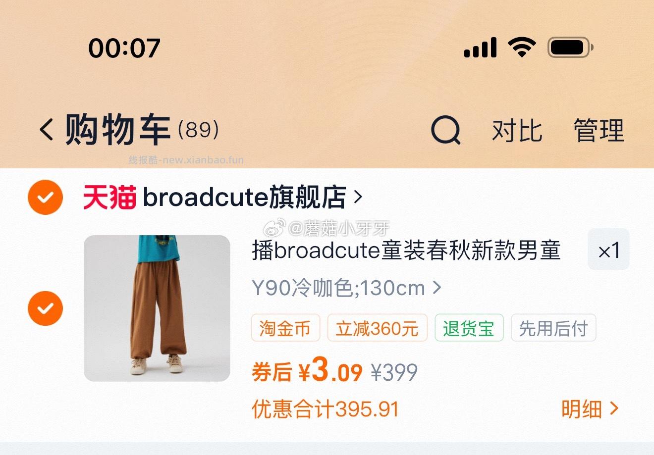 自辩 播broadcute童装 过金币 同店有其他 - 线报酷