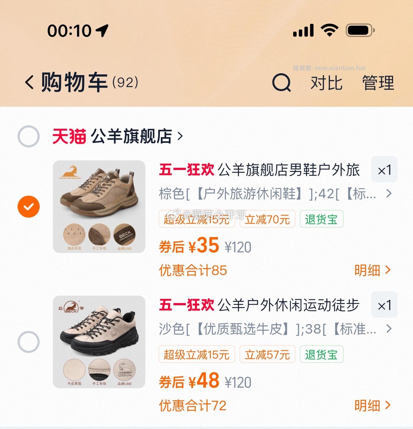 自辩 公羊登山鞋 进店有其他 - 线报酷