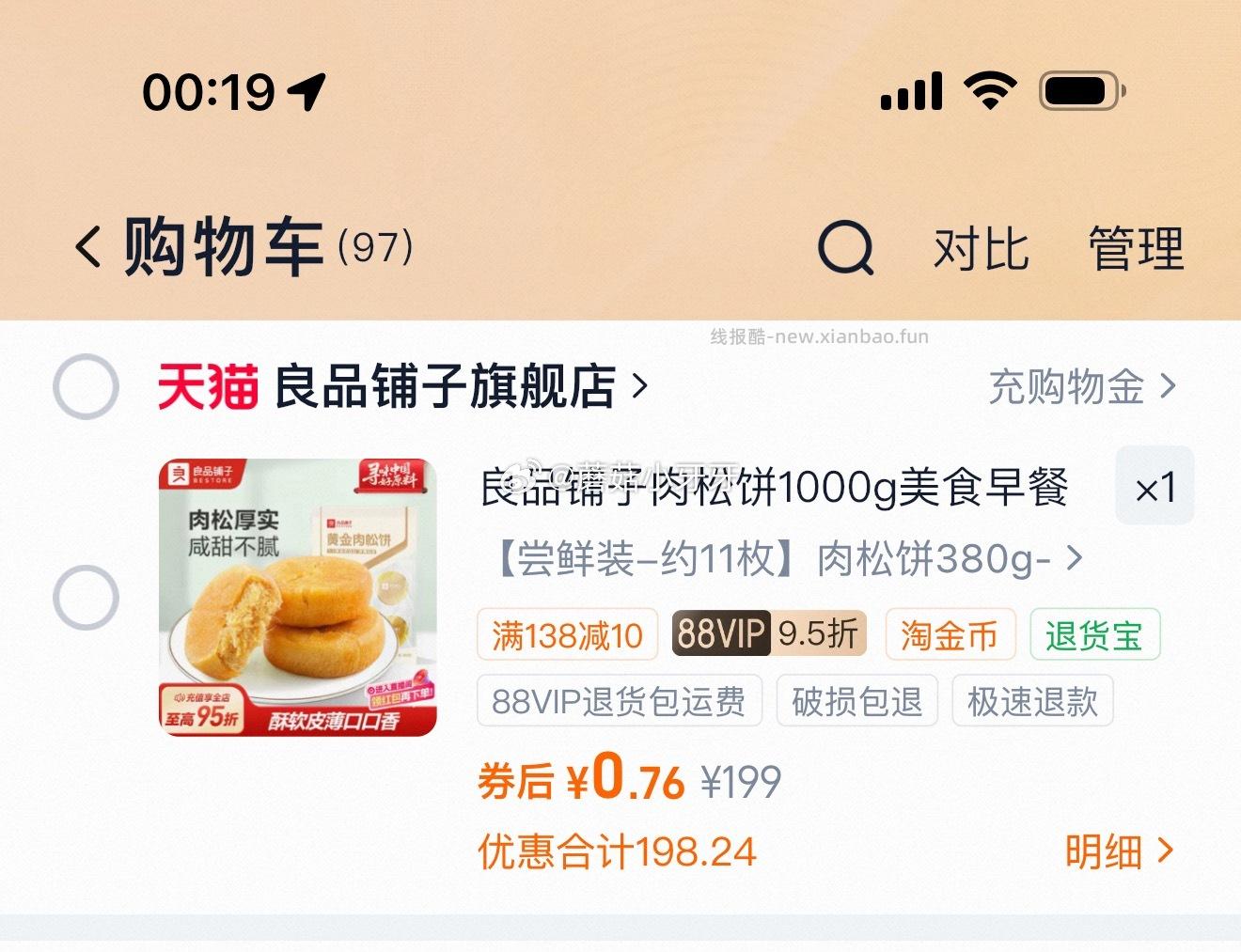 来 进店 一堆 良品铺子 - 线报酷